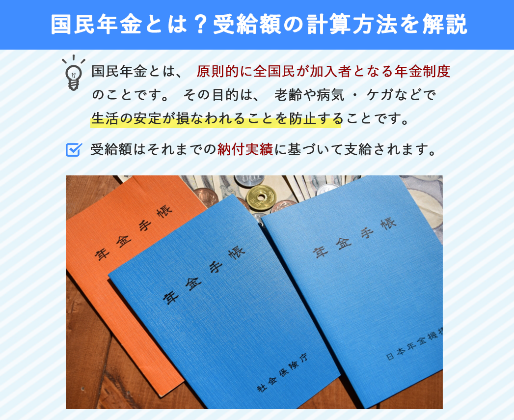 国民年金とは？受給額の計算方法を解説